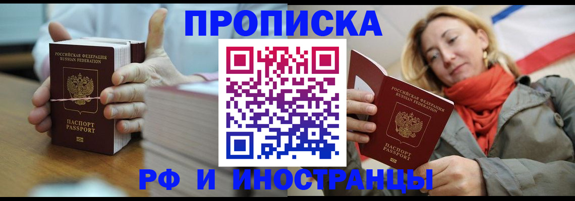 временная регистрация купить в Кувшиново